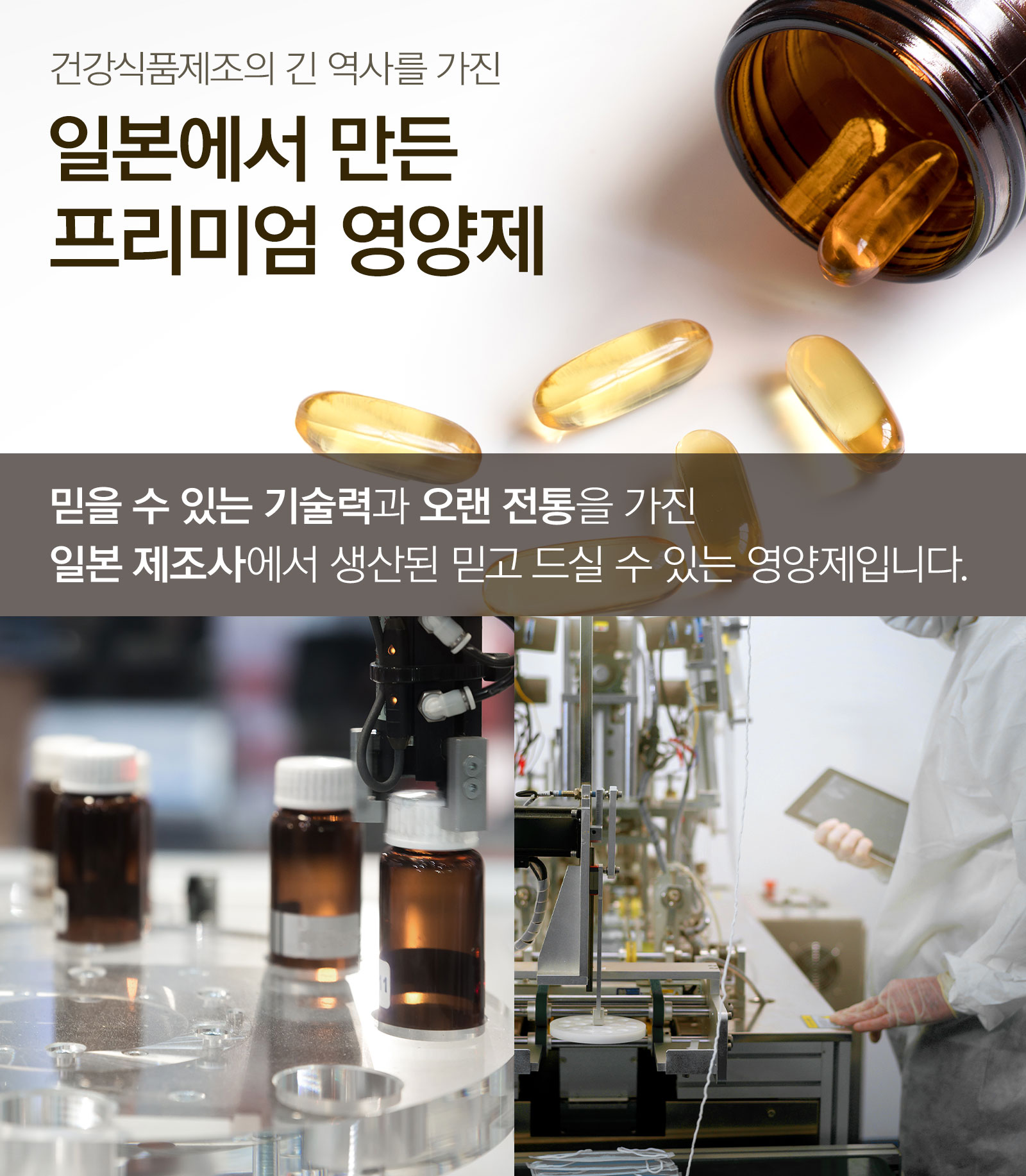 일본에서 만든 프리미엄 영양제 설명